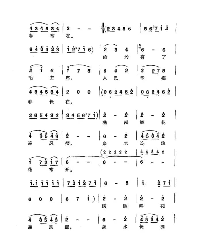 毛主席的恩情深似海（维吾尔族民歌）