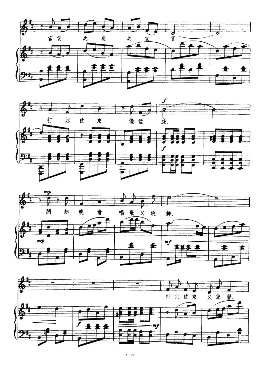 说起游击队（歌剧《星星之火》插曲、正谱）