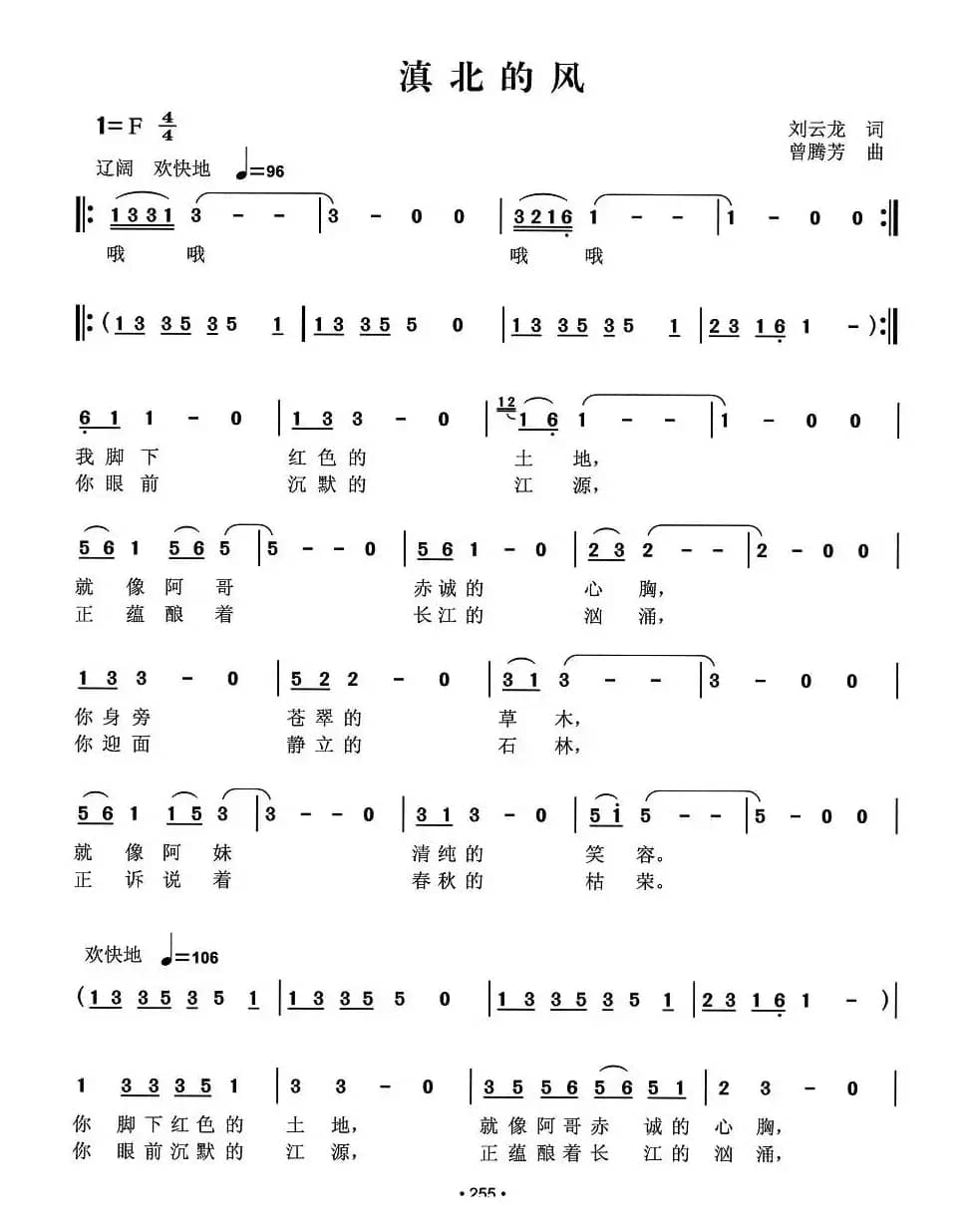 滇北的风（刘云龙词 曾腾芳曲）