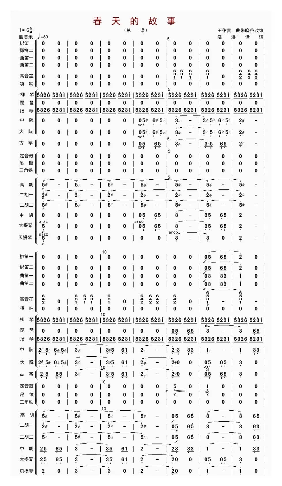 春天的故事（总谱）