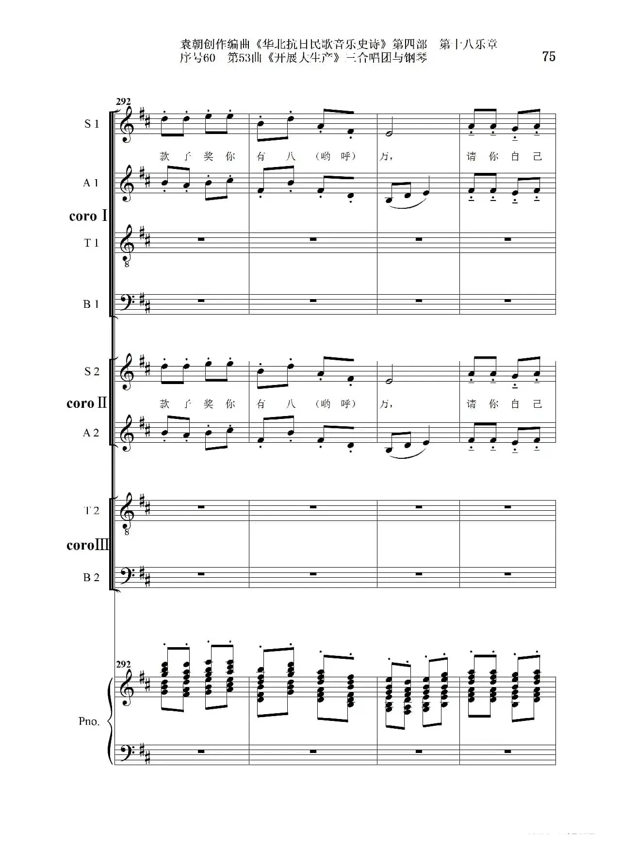 序号60第53曲《开展大生产》三合唱团与钢琴