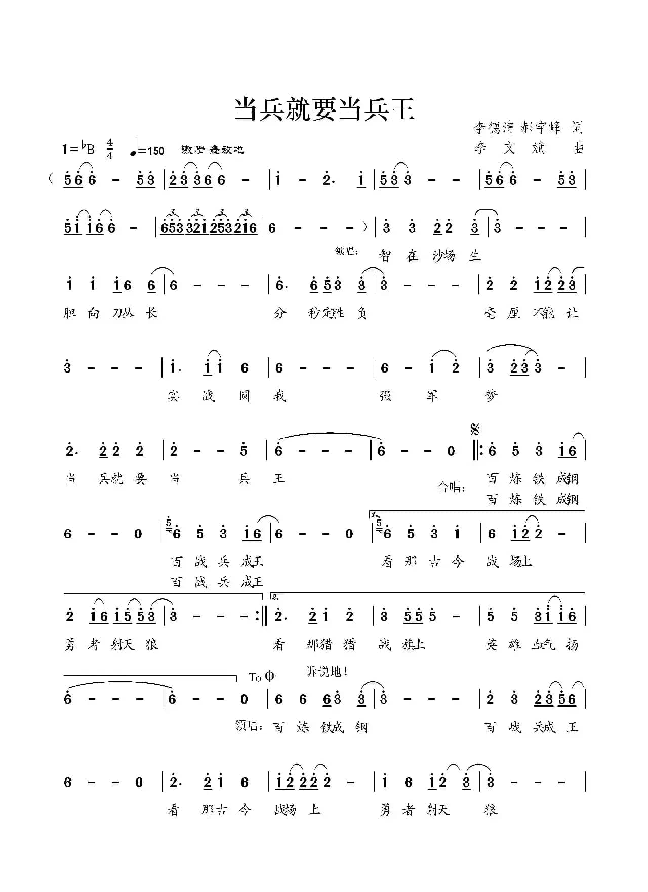 当兵就要当兵王