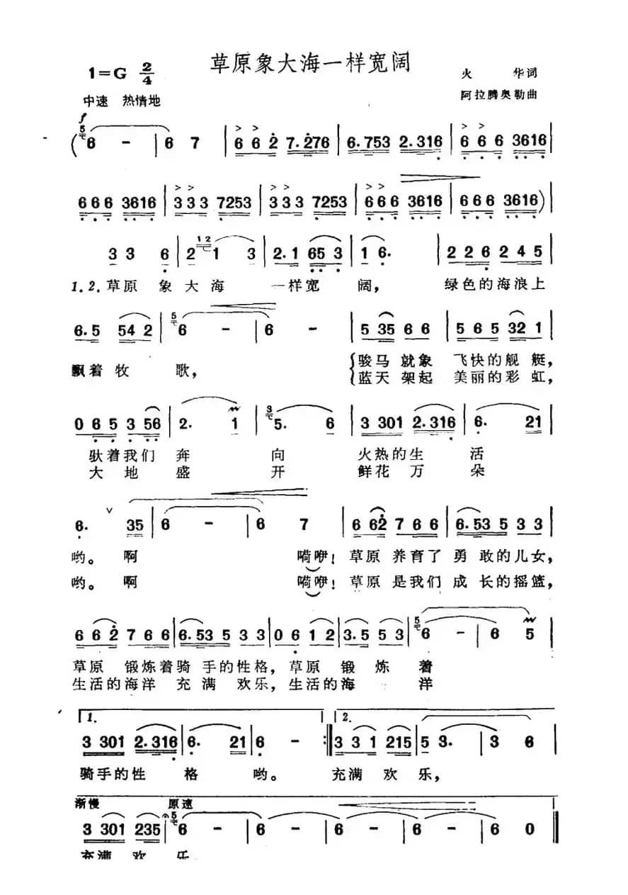 草原像大海一样宽阔