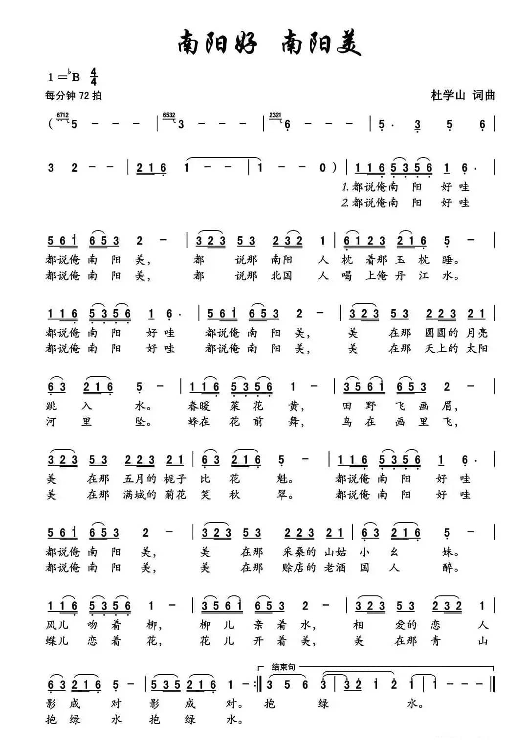 南阳好，南阳美（又名：南阳好 南阳美）