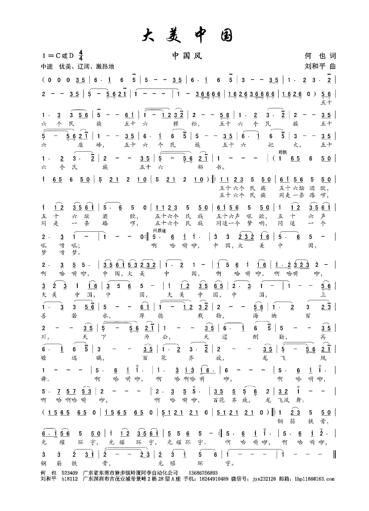 大美中国（同名异曲版本之七/中国风）