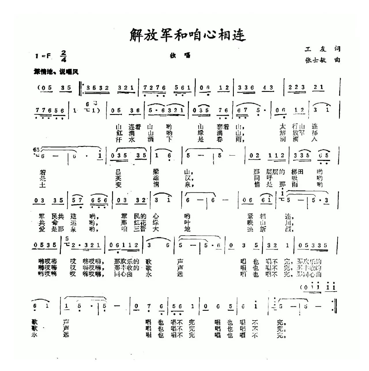 解放军和咱心相连
