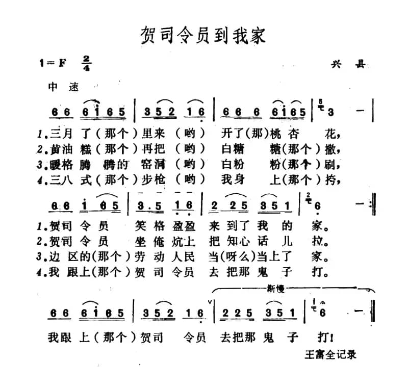 贺司令员到我家