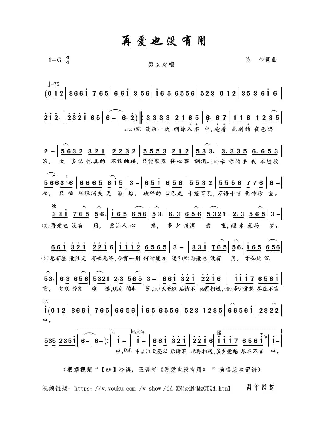 再爱也没有用（陈伟词曲）