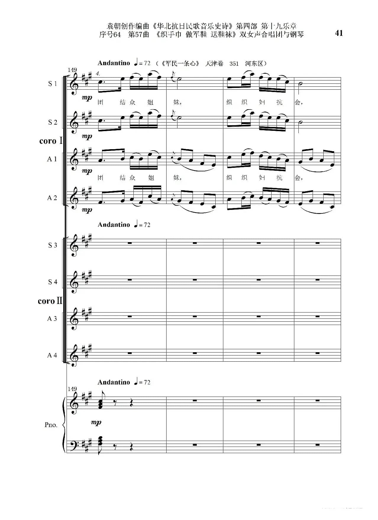 序号64第57曲《织手巾 做军鞋 送鞋袜》双女声合唱与钢琴