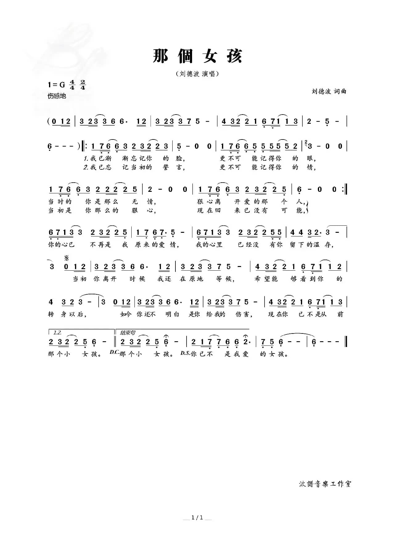 那个女孩（刘德波 词曲）