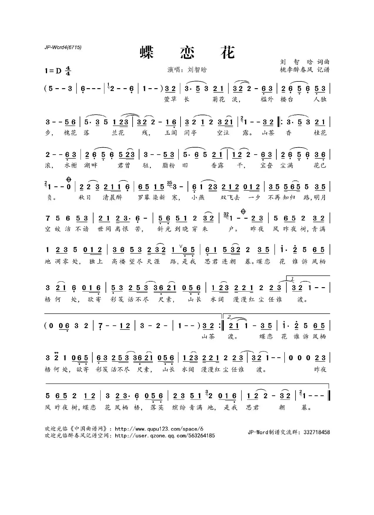 蝶恋花（刘智晗词曲）