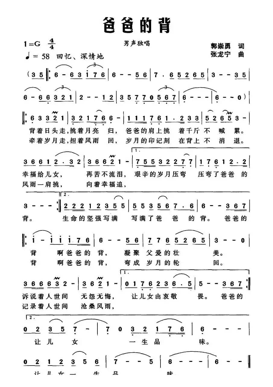 爸爸的背（郭崇勇词 张龙宁曲）