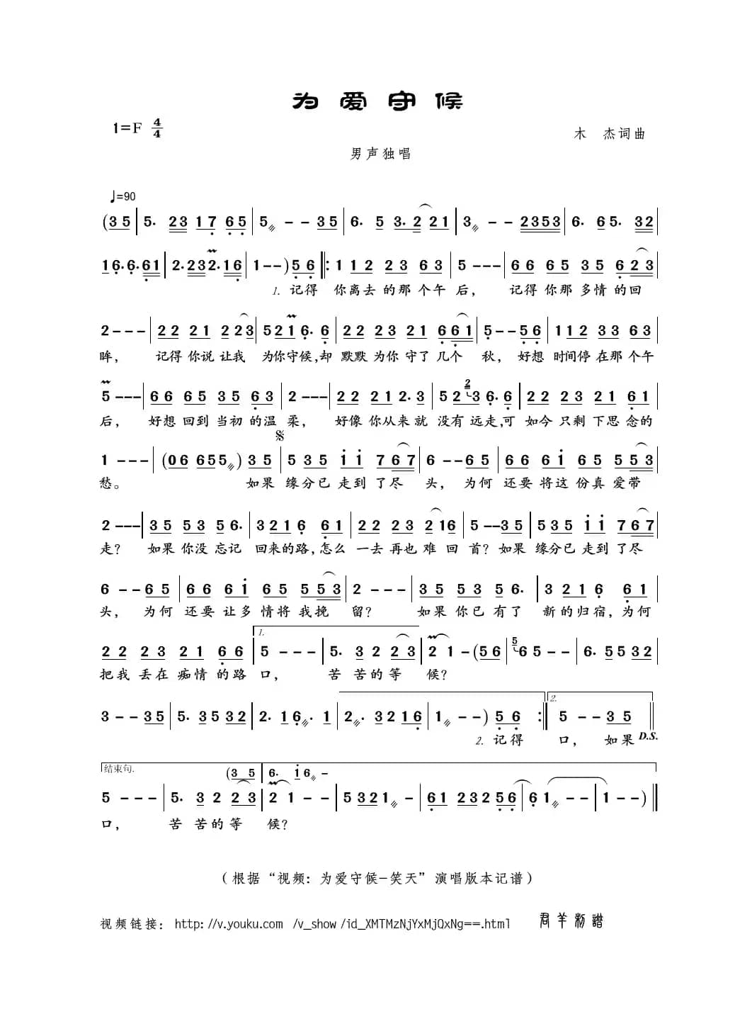 为爱守候（木杰词曲）