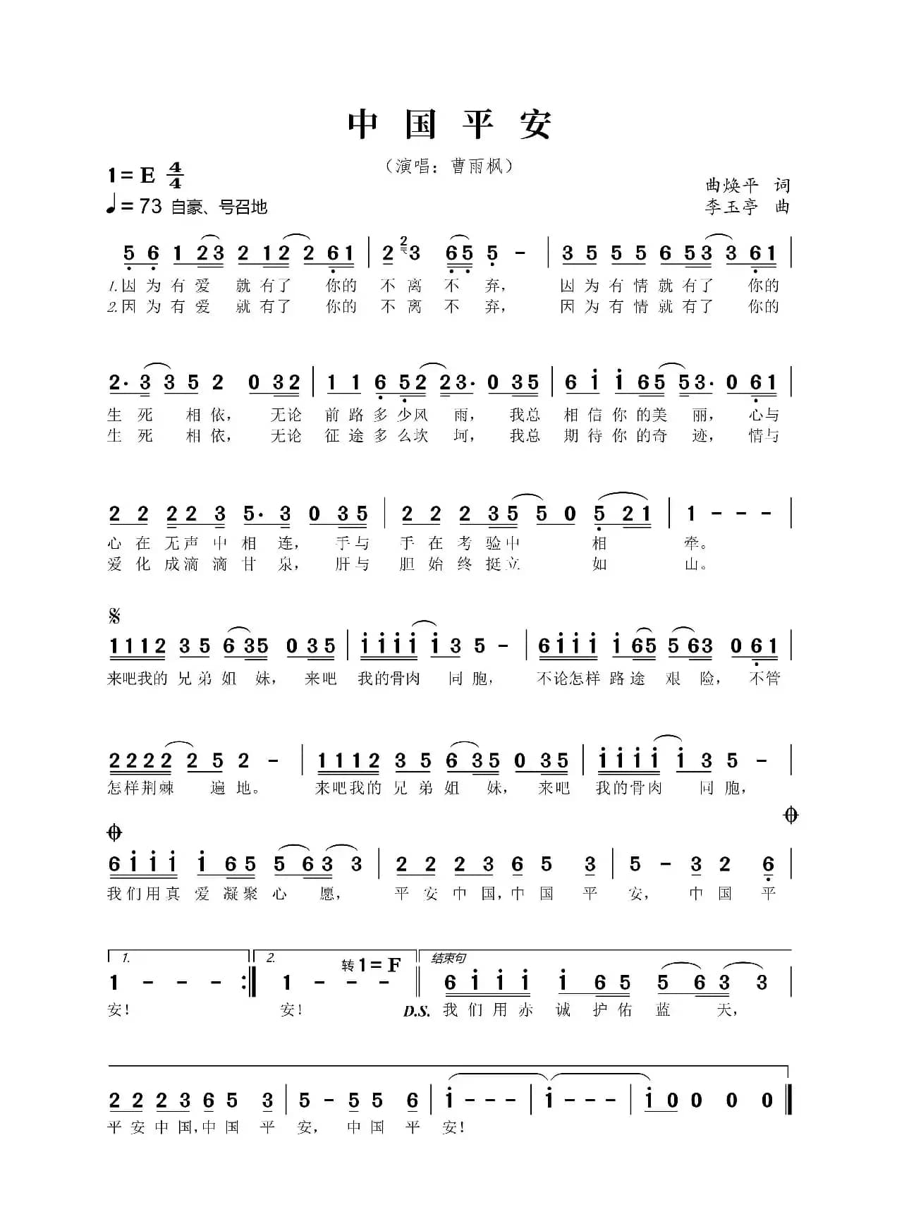 中国平安（曹雨枫演唱）