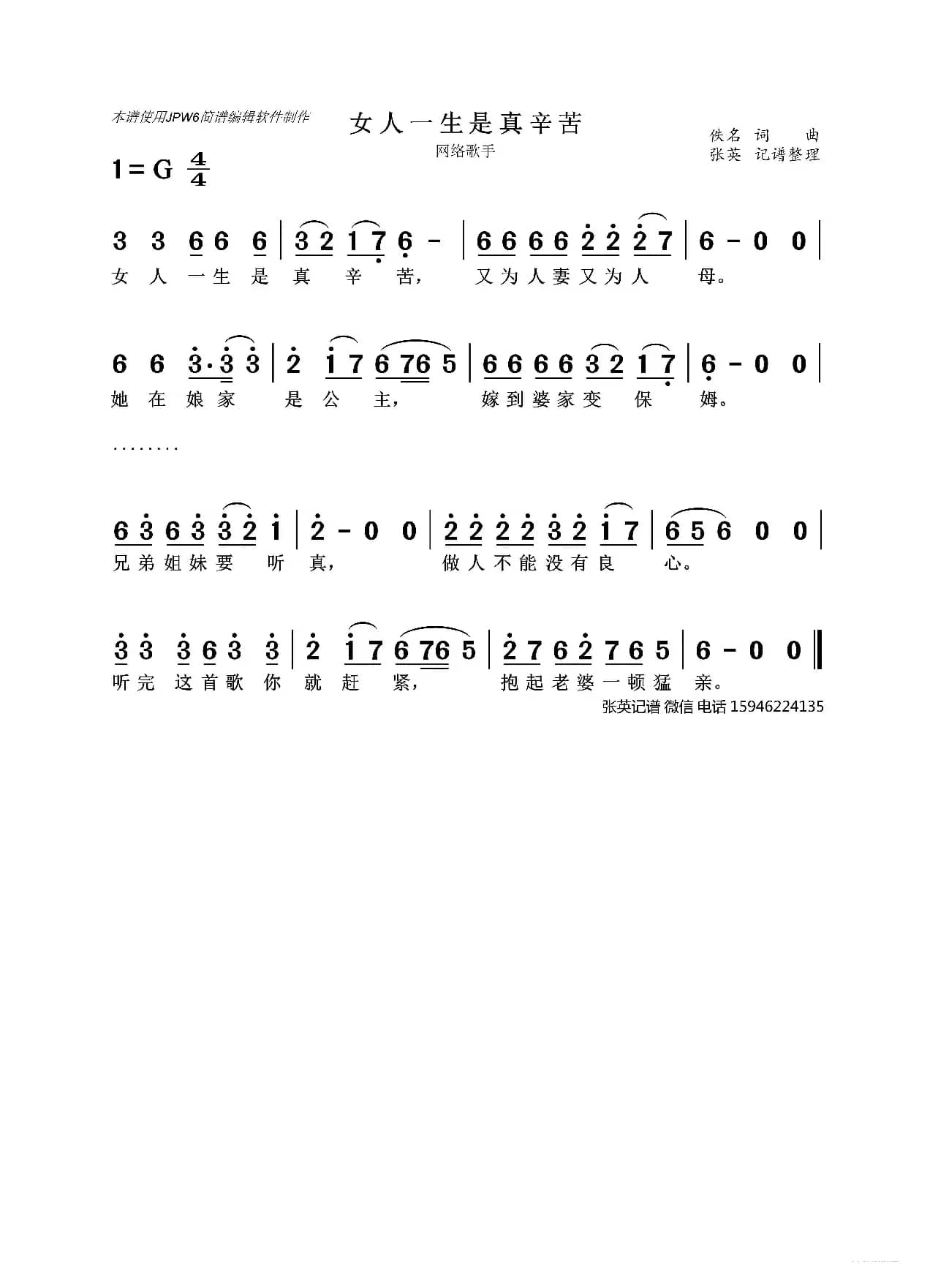 女人一生是真辛苦（女人一生实在苦）（网络歌曲）