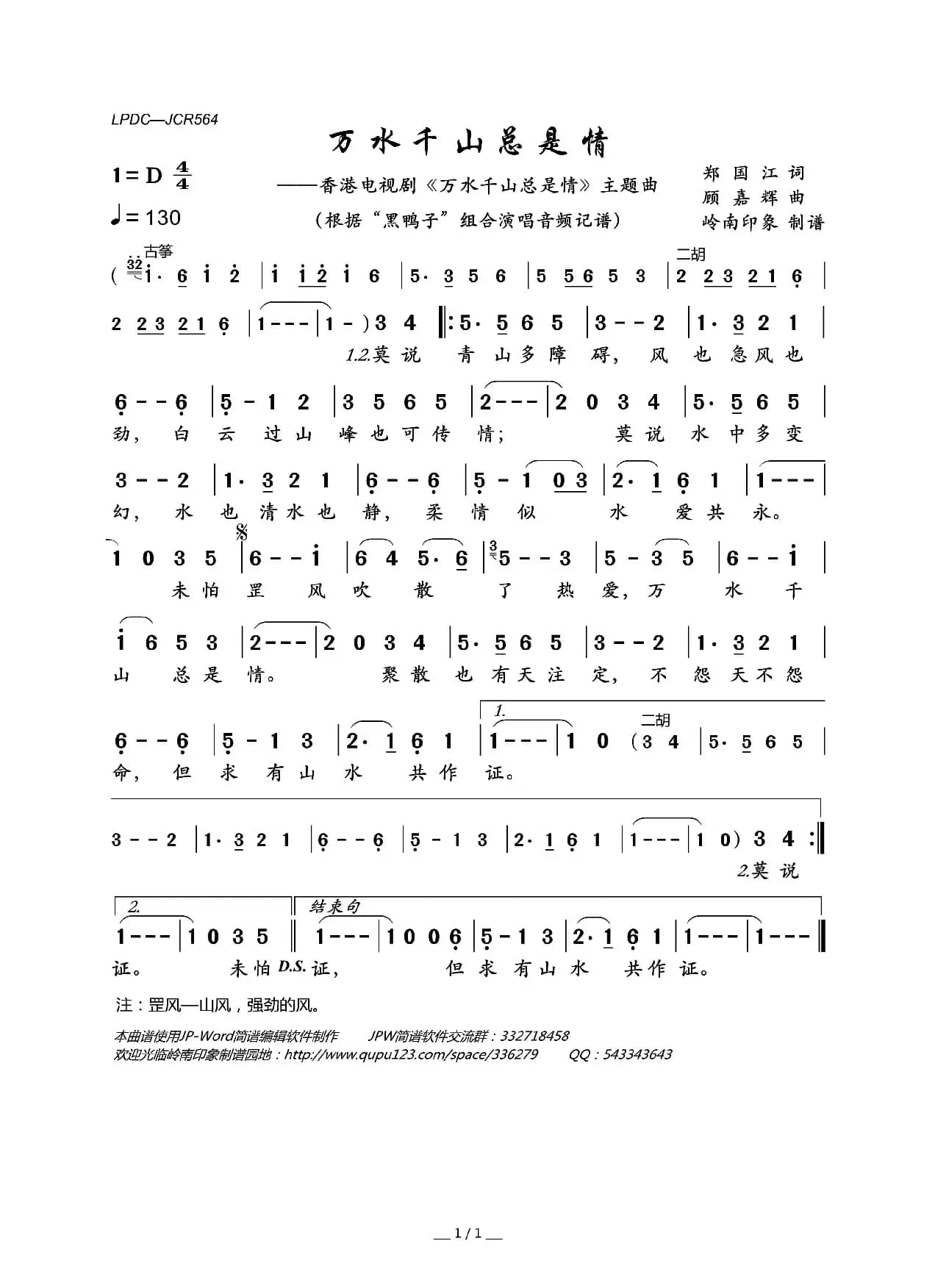 万水千山总是情（香港电视剧《万水千山总是情》主题曲）