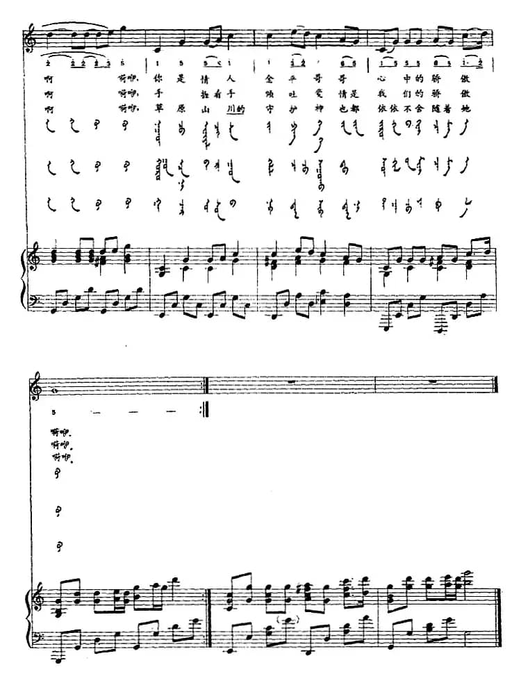 乌云珊丹（蒙汉文对照、正谱）