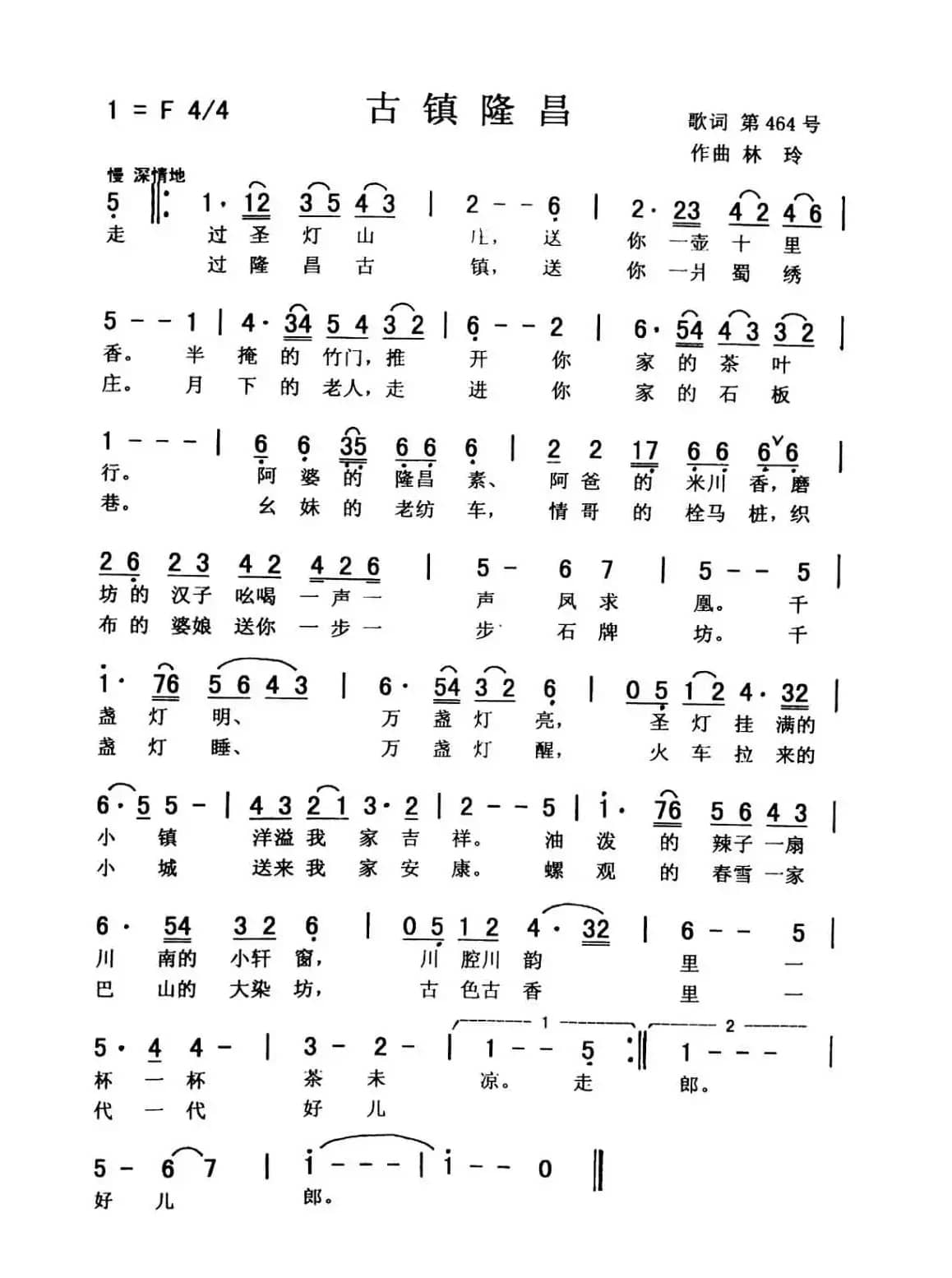 古镇隆昌（佩芳 常榕）