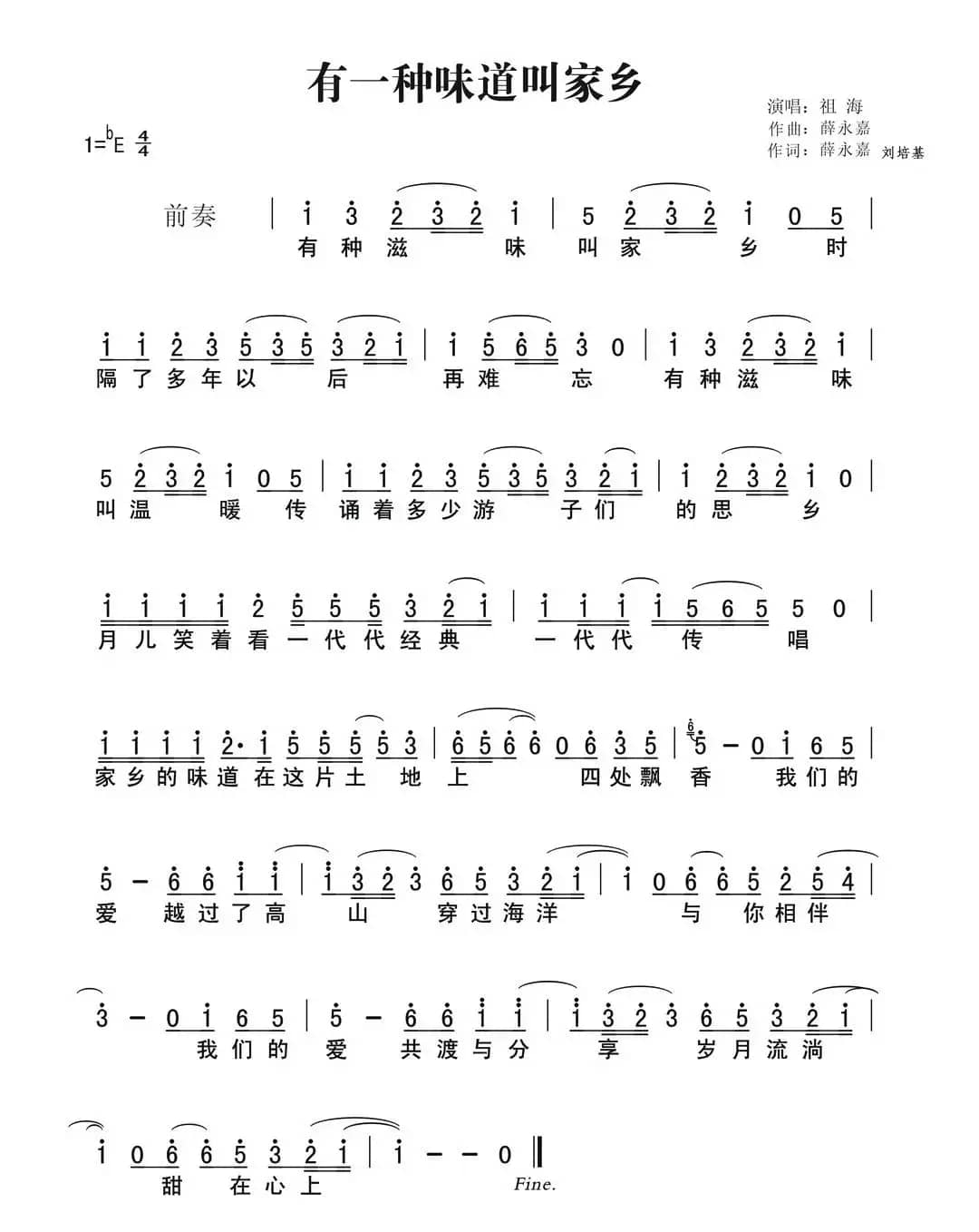 有一种味道叫家乡