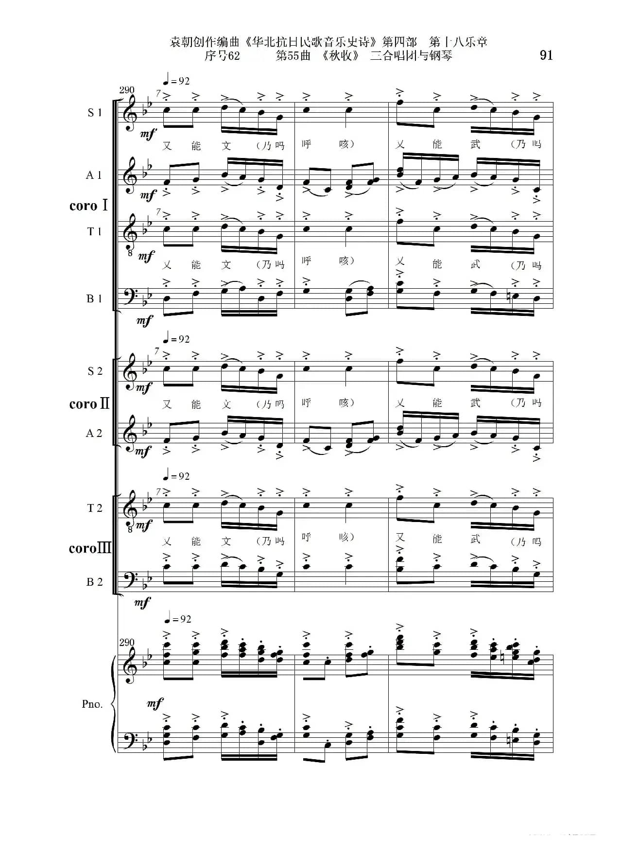 序号62第55曲《秋收》三合唱团与钢琴