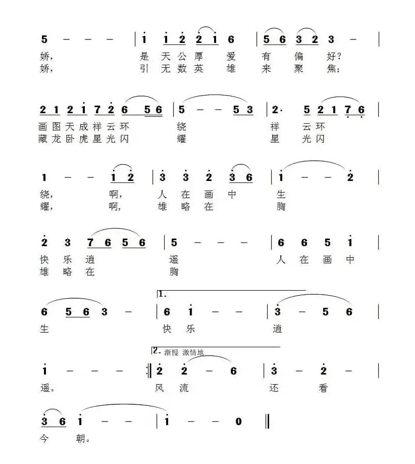 江山如此多娇（沈小赐词 黄本笃曲）