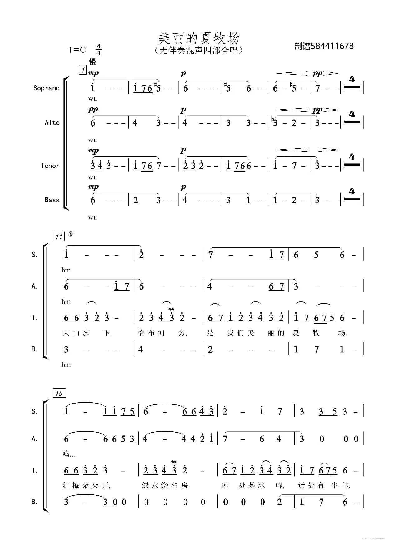 美丽的夏牧场合唱简谱