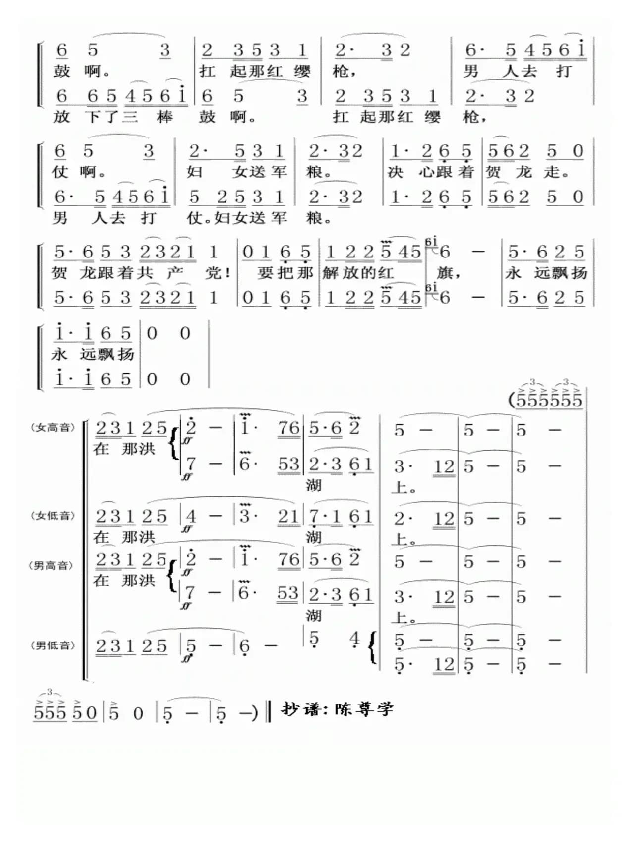 放下三棒鼓，扛起红缨枪