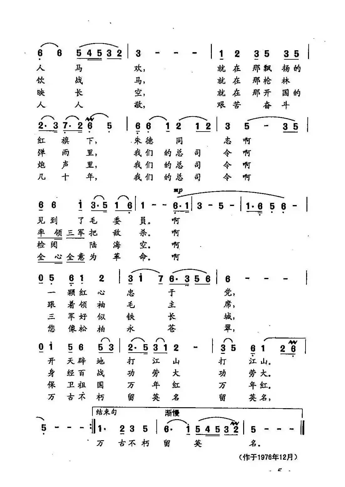 田光歌曲选-3歌唱朱德总司令