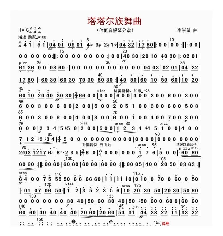 塔塔尔族舞曲（贝提琴分谱）
