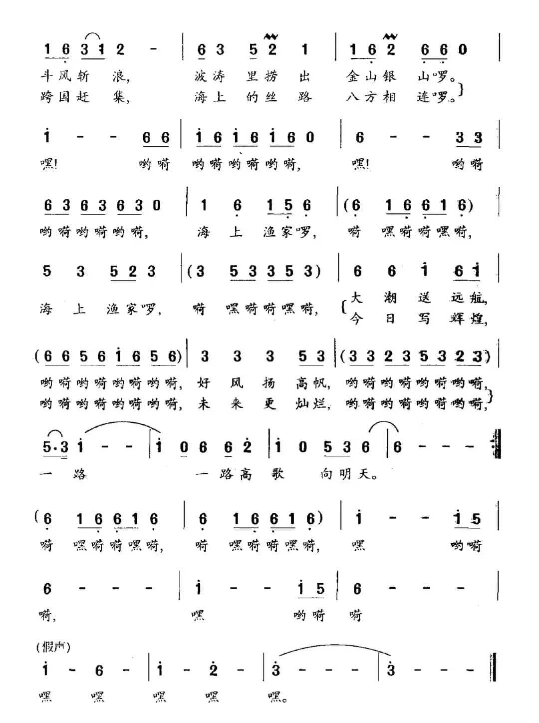 一路高歌向明天