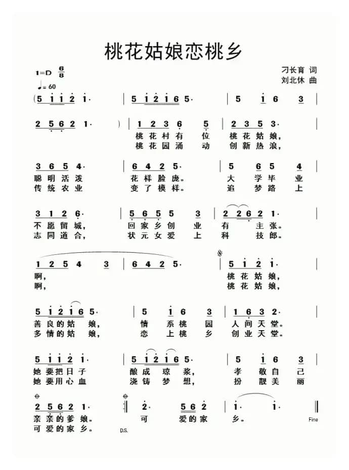 桃花姑娘恋桃乡