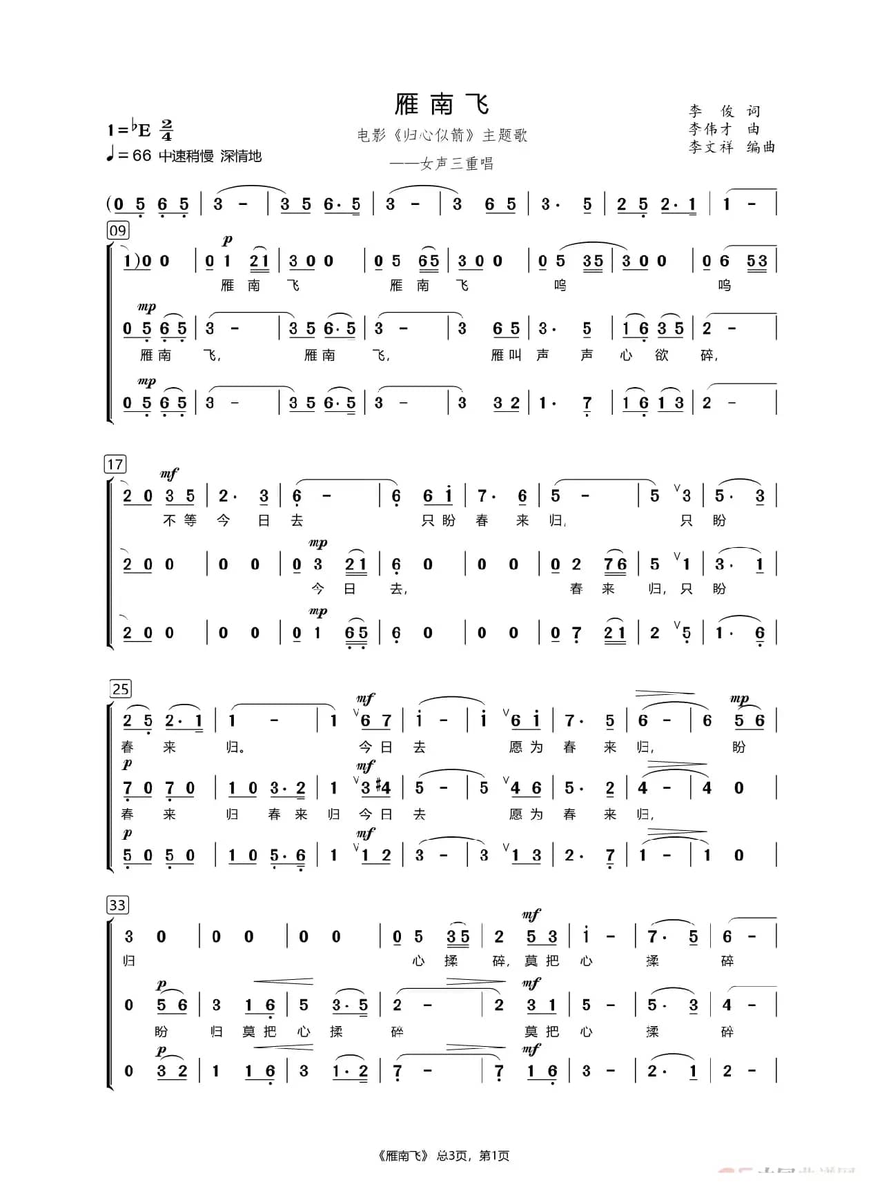 雁南飞（女声三重唱）