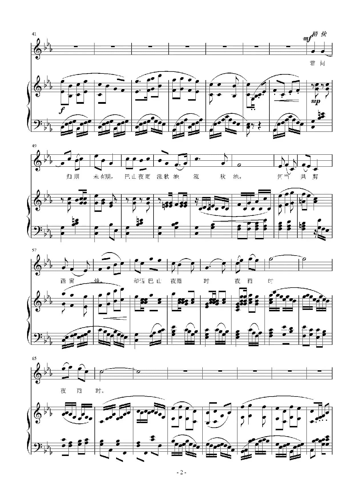 巴山夜雨（[唐]李商隐词 刘智强曲、正谱）