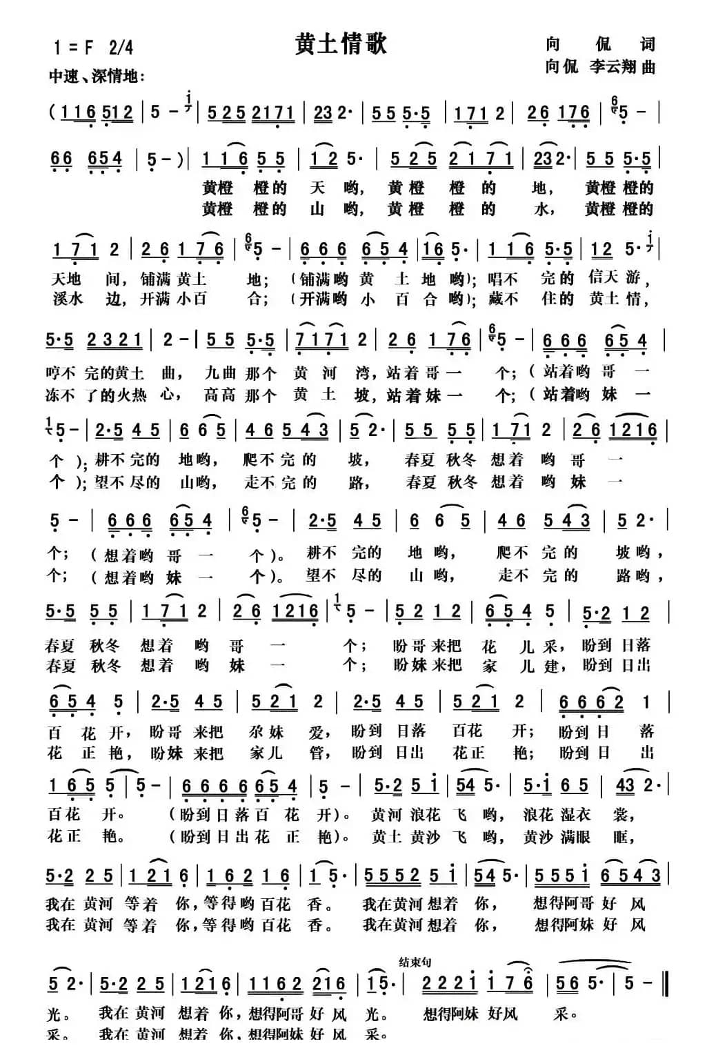 黄土情歌（向侃词 向侃 李云翔曲）