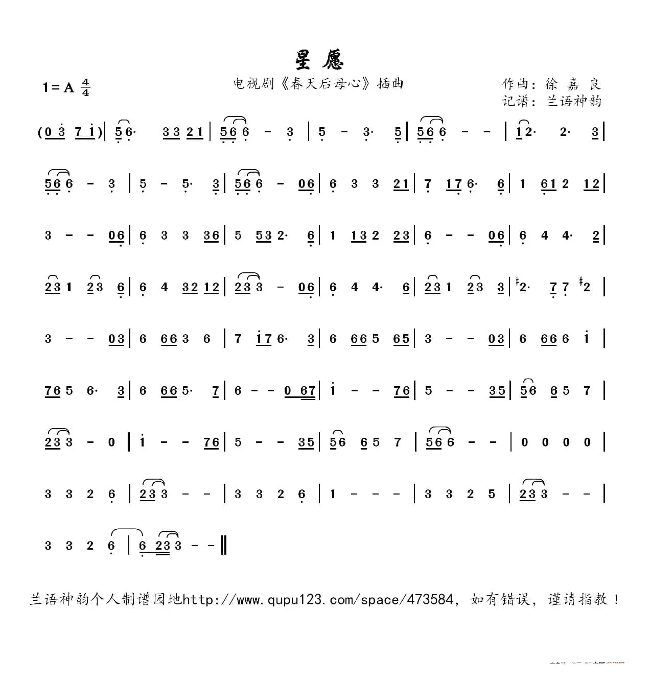 星愿（电视剧《春天后母心》插曲）