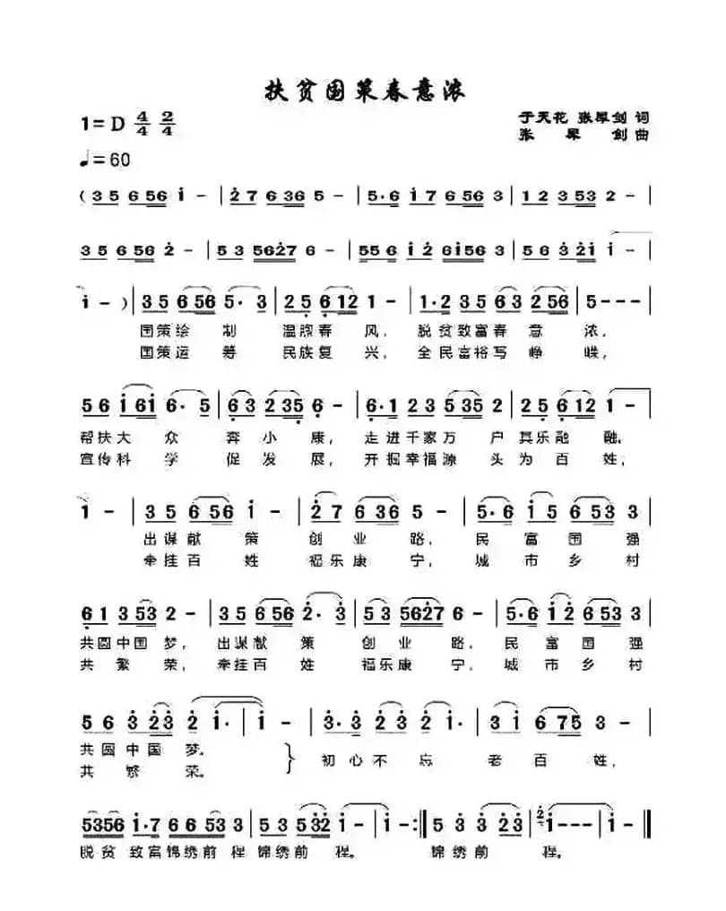 扶贫国策春意浓