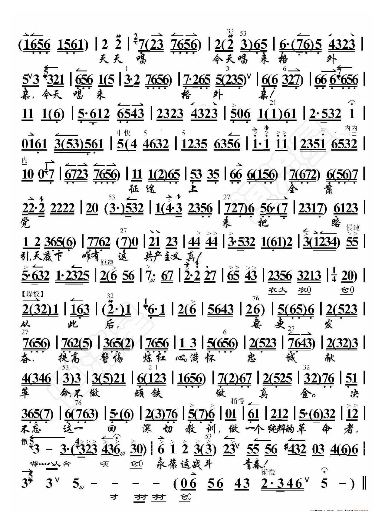 红色娘子军·永葆这战斗青春（京胡伴奏谱）