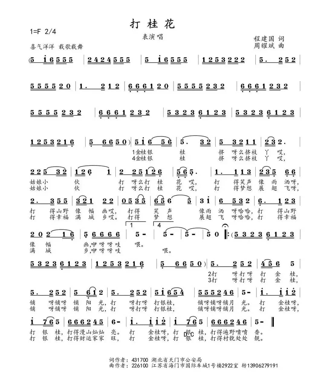 打桂花（程建国词 周耀斌曲）