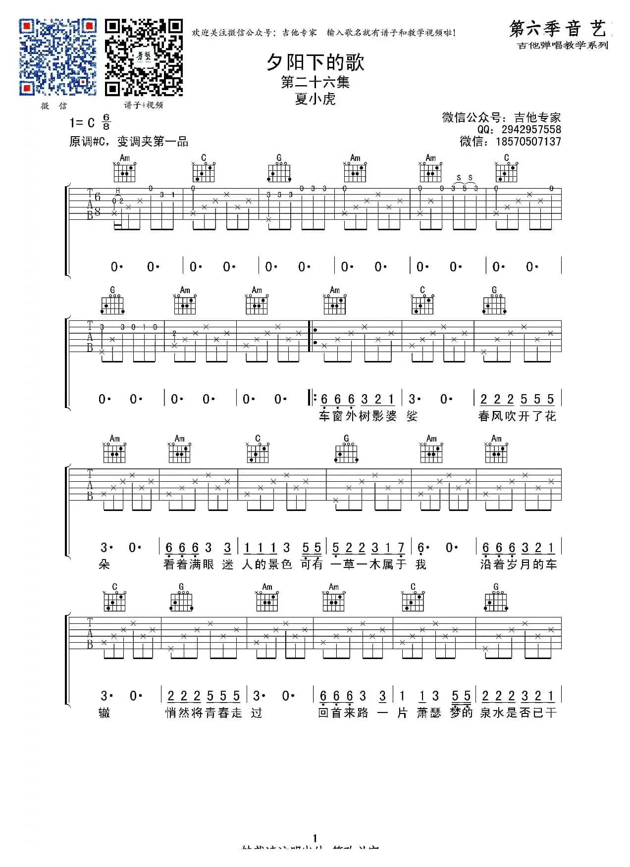 夕阳下的歌（吉他六线谱）