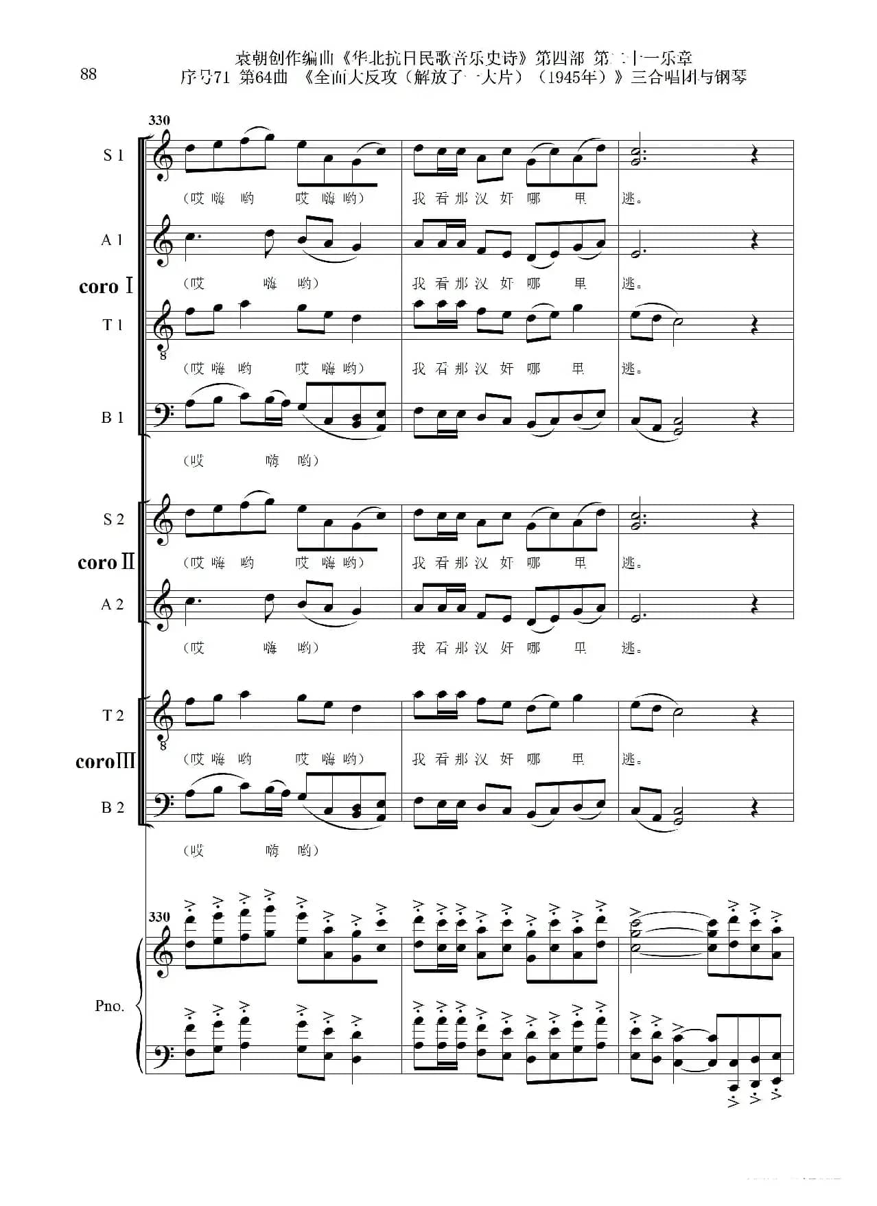 序号71第64曲《全面大反攻（解放了一大片）（1945年）》三合唱团与钢琴