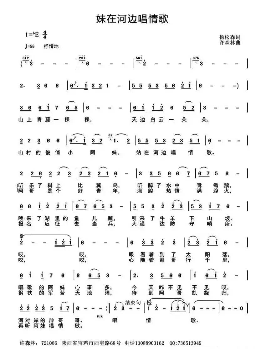 妹在河边唱情歌