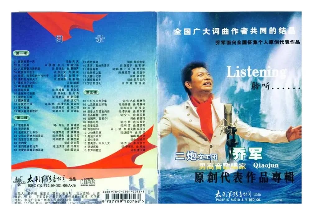 岁月的洗礼（李湘词 清泉曲 乔军原唱）