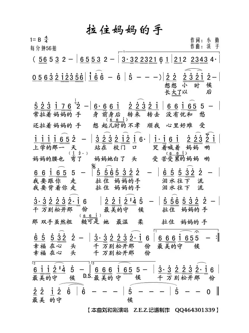 拉住妈妈的手（小勤词 溪子曲）