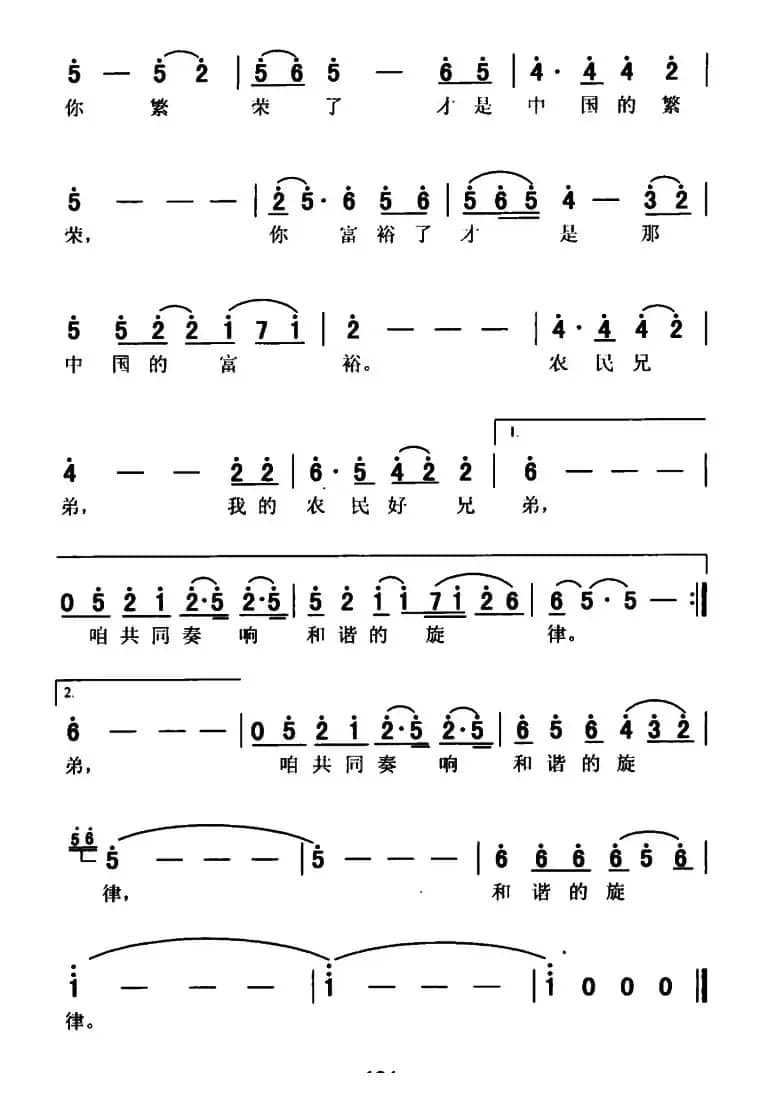 农民兄弟（贾铮词 林国华曲）