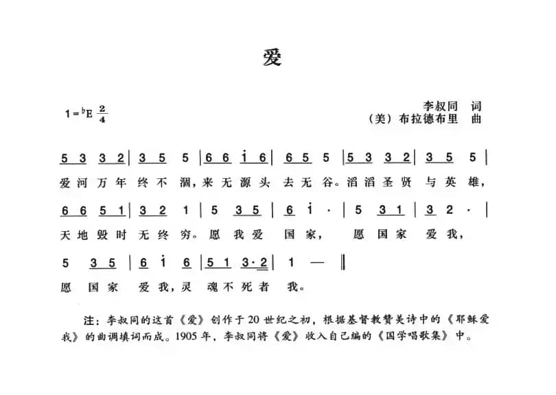 辛亥革命时期歌曲：爱