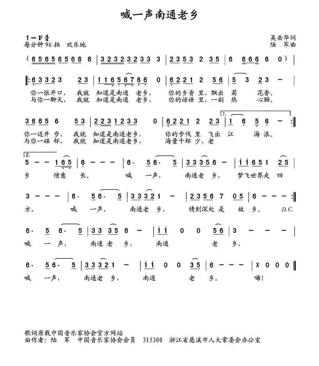 喊一声南通老乡