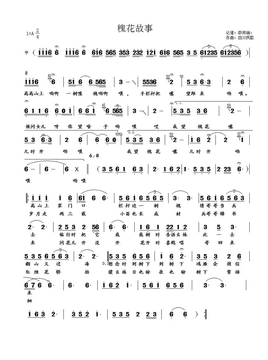 槐花故事（茆邦础制谱）