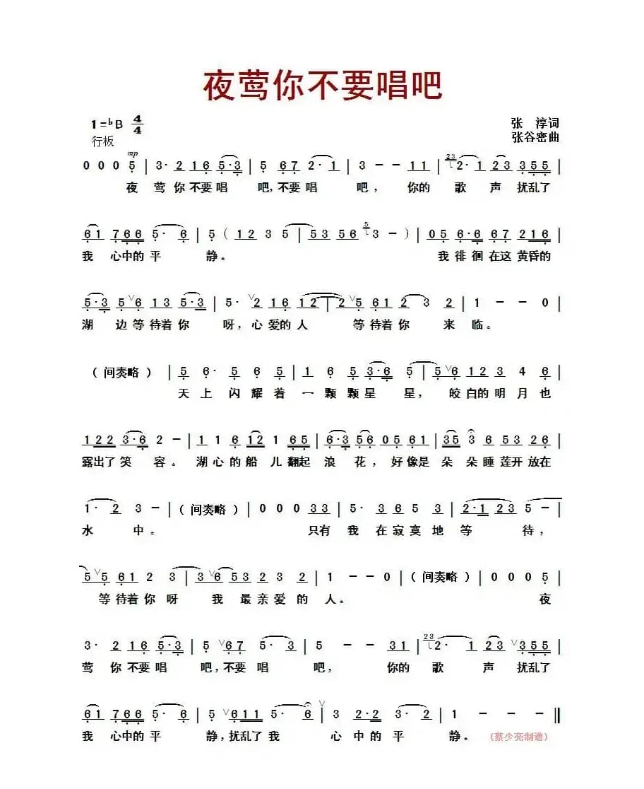 夜莺你不要唱吧