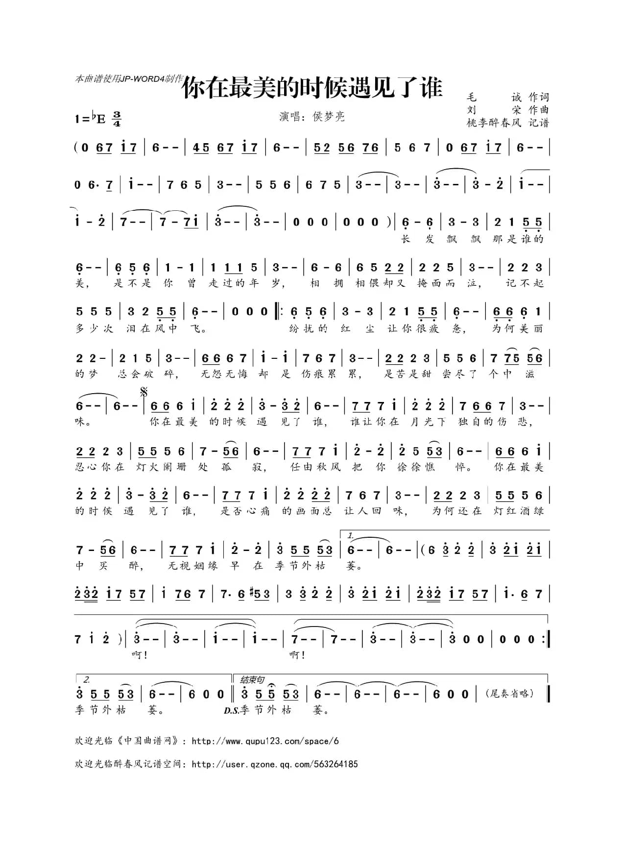 你在最美的时候遇见了谁