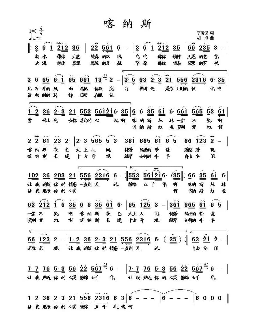 喀纳斯（胡梅曲）